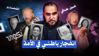 بث طاريء: رسالة عاجلة إلى الأمة الإسلامية فردا فردا ( عشرات النوازل وضرورة إيجاد حل )