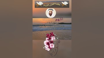 عظمة القرآن الكريم لفضيلة الشيخ طارق الطواري حفظه الله