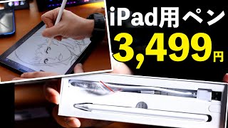【格安】3000円代のiPad用のペンKINGONEスタイラスと純正ApplePencil IIを比較！本格的なイラスト以外ならこれで十分!