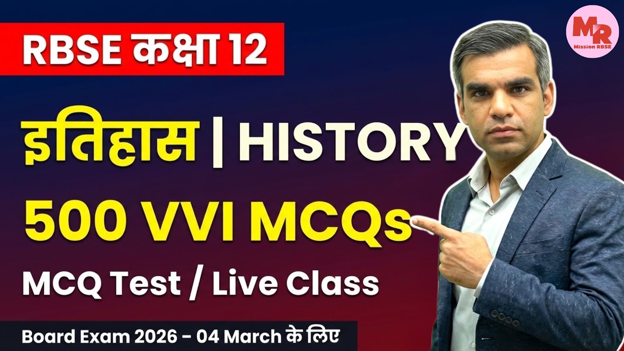 Class 12 History 80 VVI MCQ Live | RBSE Board Exam 2026 Marathon Test
