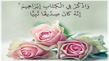 تلاوة رائعة من سورة مريم، و اذكر في الكتاب ابراهيم، ناصر القطامي