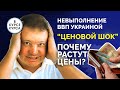 ВВП Украины: Ухудшение прогноза. Что снова подорожает в Украине? Прогноз курса