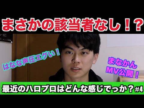 最近のハロプロ事情を自分なりに語ってみた！【最近のハロプロはどんな感じでっか？#4】