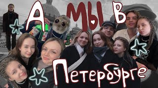 VLOG из Санкт-Петербурга|книжные лавки,барахолки,много еды и кофе