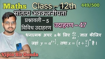 Class 12 Maths Chapter 5 | Continuity And Differentiability | miscellaneous Example 47| विविध उदहारण