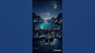 🌙 تلاوة تريح النفس من سورة الإخلاص 💖 بصوت يلامس الروح #تلاوة_خاشعة #قرآن_كريم