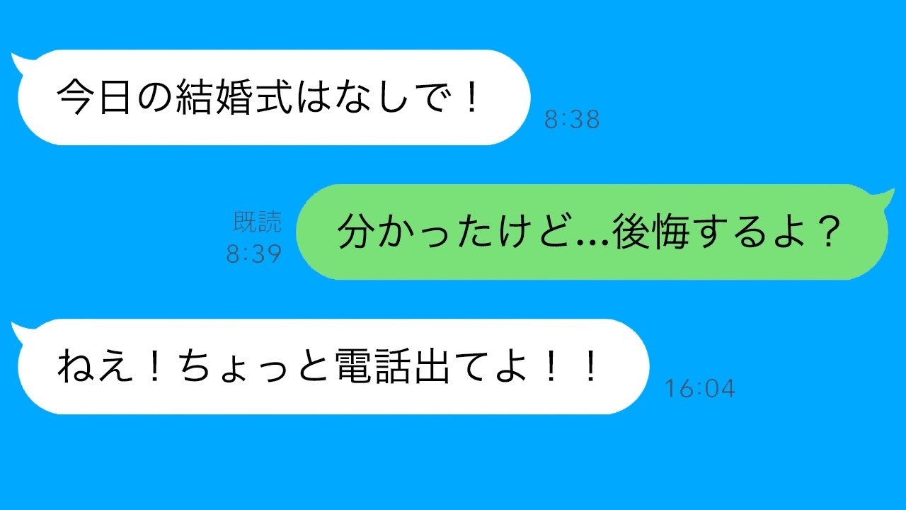 結婚式当日に新婦が「ごめんキャンセルでw」→俺が別れを告げた翌日、彼女から着信200件！驚愕の理由