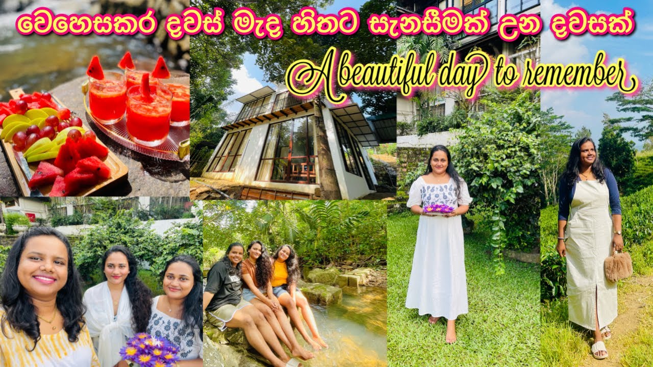 නිතර වෙහෙසෙන හිත සුවපත් කරගන්න මෙහෙම දවසුත් ජීවිතේට තියෙන්නම ඕනෙ🥹🍃🥀♥️ A beautiful day to remember🥹🥰