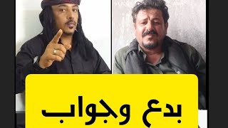 بدع من الشاعر ابو شايف المرزوقي العوذلي والجواب من ابوقيس ابن هادي العوذلي