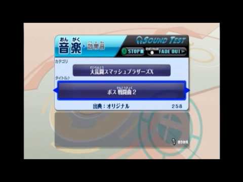 大乱闘スマッシュブラザーズX　タブ戦BGM