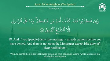 Quran 29 Surah Al Ankaboot سورة العنكبوت Sheikh Abdullah Bu'ayjaan  With English Translation