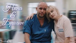 картинка: Склифосовский | Нина и Брагин | Две дороги, два пути
