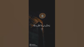 فاَذكُروني أٓذكُركُم-القارئ اسلام صبحي