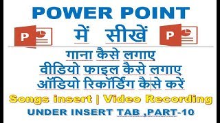 How to insert  video songs & Audio Songs in power point in hindi Part-10 screenshot 5