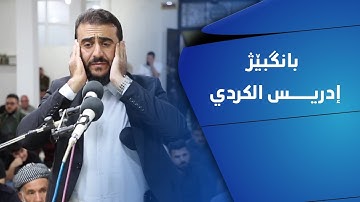 اذان مدينة المنورة بصوت للقارئ ادريس حسن الكردي