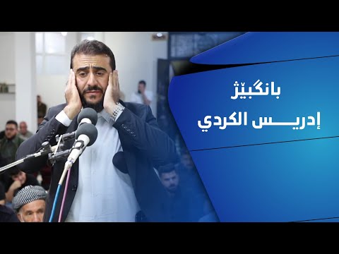 اذان مدينة المنورة بصوت للقارئ ادريس حسن الكردي