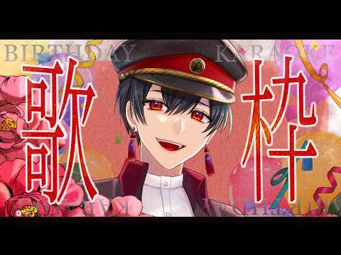 【KARAOKE】生まれています【 #夕影ミコト / #vtuber】#夕影手記