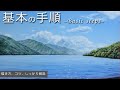 【初心者向け】油絵で風景画を描く/基本の手順　For beginners, how to draw oil painting / basic steps