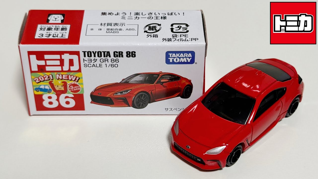 トミカ開封動画】No.86 トヨタ GR 86 ｢絶版｣ - YouTube