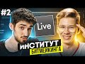 Сделали УЖАСНЫЙ БИТ с @коваленко трунь (feat. Канги, нексюша, STED.D.) / ИНСТИТУТ БИТМЕЙКИНГА #2