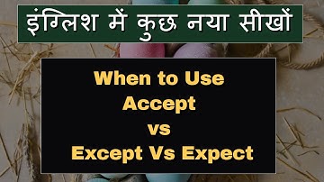 When to use Accept vs Except Vs Expect -  अप्रैल 2022 - Daily Learning #hinkhoj