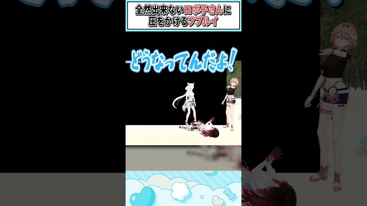 全然出来ないロボ子さんに圧をかけるフブルイ【ロボ子さん/白上フブキ/鷹嶺ルイ/ホロライブ切り抜き】 #shorts #vtuber #ホロライブ切り抜き
