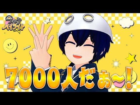 【登録者数7000人だぁ～！】今からハイライト＃70【毎週定期配信】