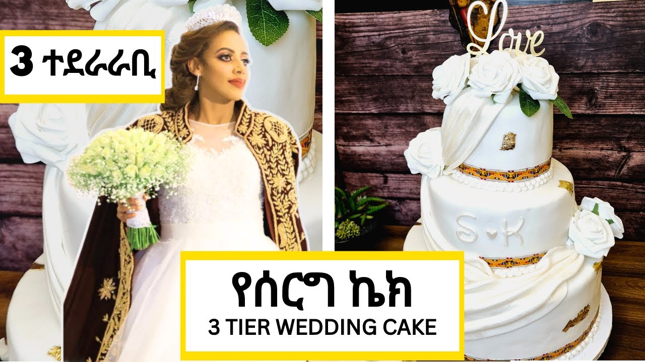HOW TO MAKE WEDDING CAKE  AT HOME  | የሰርግ ኬክ አሰራር |ቀላል የእንቁላል ክሬም አሰራር | EtHIOPIAN WEDDING