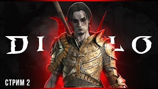 Второй Акт | Diablo IV | Часть#2