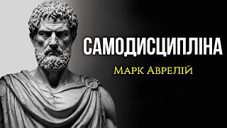 Побудуй САМОДИСЦИПЛІНУ. 10 Стоїчних Принципів