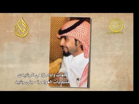 شيلة سلامي سلام تلفتونه باشد اعجاب كلمات واداء زاهي الرشيدي