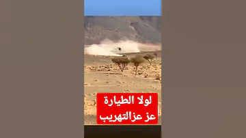 والله لول طيارة ماقدرو يمسكون لاتنسو الاشتراك في القناة وتفعيل الجرس 