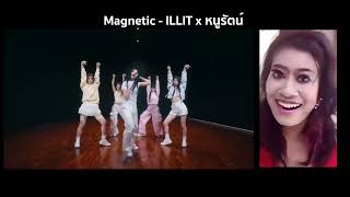 Magnetic (아일릿) ILLIT x หนูรัตน์ (Karat K mashup) #djremix #mashup #illit #illitmagnetic