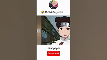 ساسكي يغازل تن تن ناروتو شيبودن مدبلج 