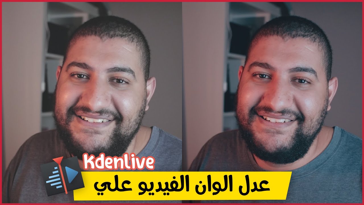تصحيح و تعديل الالوان في برنامج Kdenlive color correction YouTube