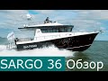 Морской внедорожник Sargo 36