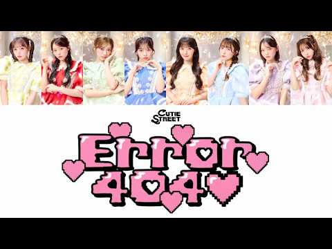 【歌詞動画】CUTIE STREET「Error404」