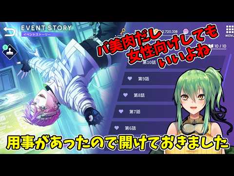 【BREAK MY CASE】イベントストーリーを見ていくぞ26！【#Vtuber】