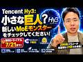 Tencent Hy3: 小さな巨人?新しいMoEモンスターをチェックしてください!
