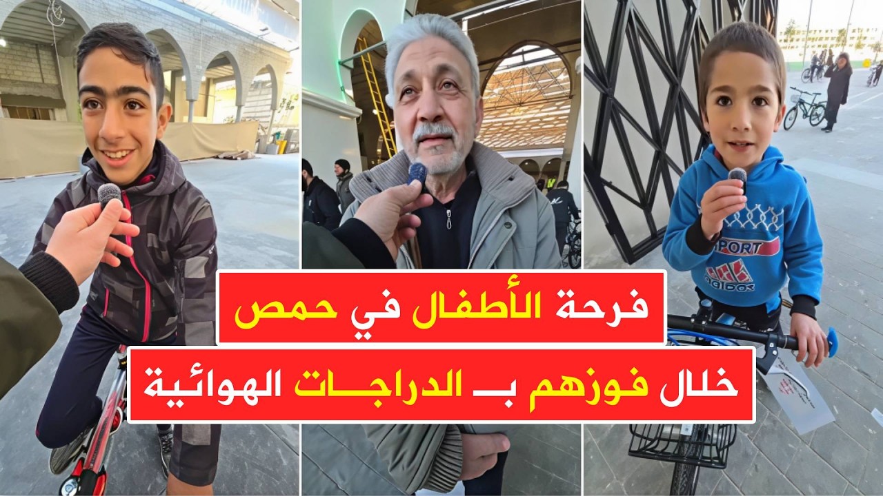 شاهد 😍 فرحة الأطفال في حمص بعد حصولهم على دراجات هوائية ضمن مبادرة فرسان الفجر