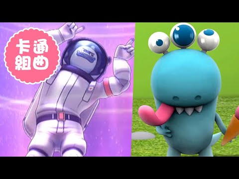 【妖怪手錶宇宙DANCE+超能小萌怪】卡通歌組曲1+1｜YOYO｜兒歌｜唱跳｜律動｜童謠串燒