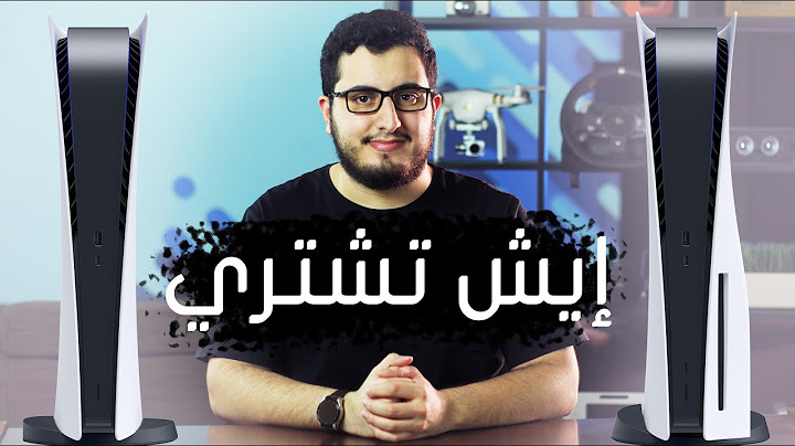 الفرق بين بلايستيشن 5 PS5 العادي والرقمي