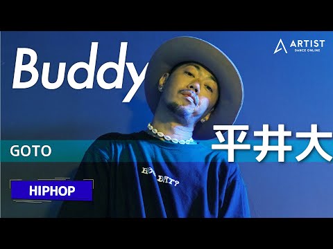 【Buddy / 平井大 】Choreo by GOTO at ARTIST DANCE STUDIO