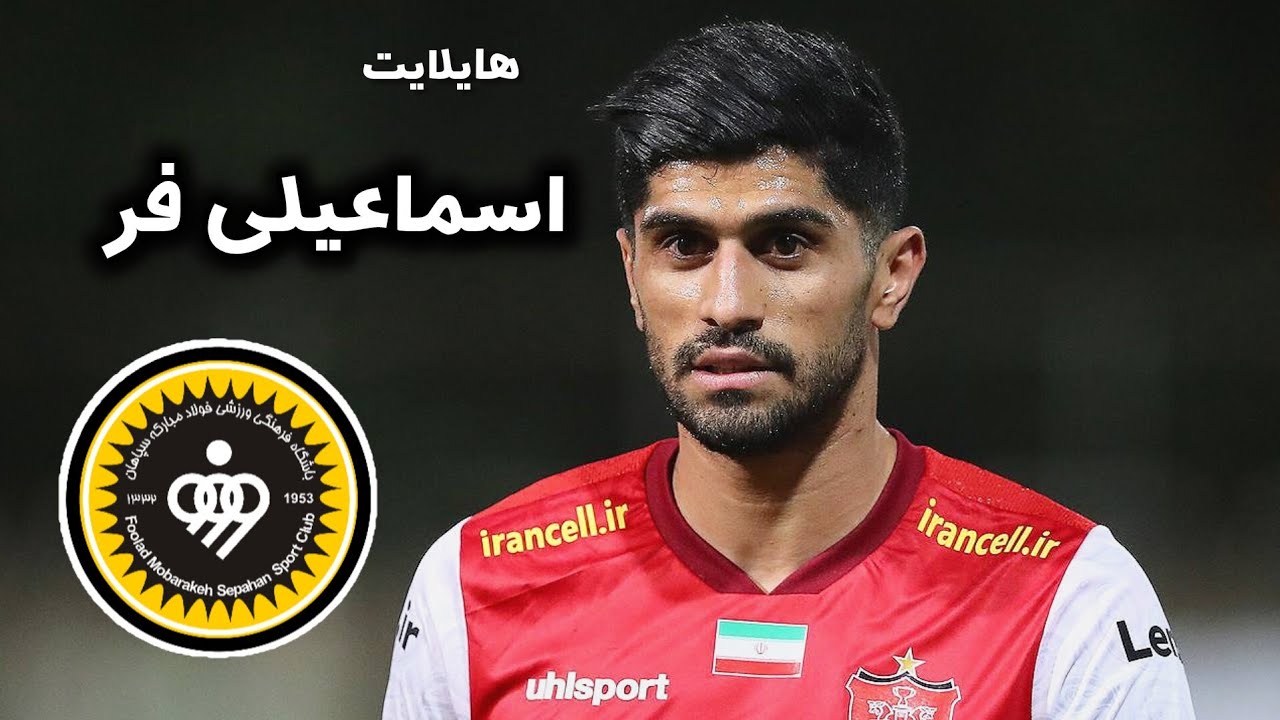 بهترین دفاع راست فوتبال ایران 🔥 هایلایت اسماعیلی فر مقابل سپاهان