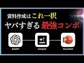 【神回】2026年最新版のAIスライド生成がヤバすぎるので紹介します。