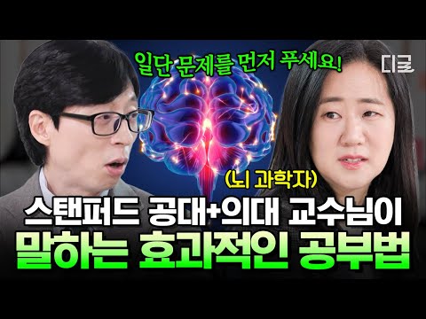 [#유퀴즈온더블럭] 하루 8시간씩 자고 1등급 받는 법👀 스탠퍼드 종신교수의 'OO부터' 공부법을 따라해보자❗