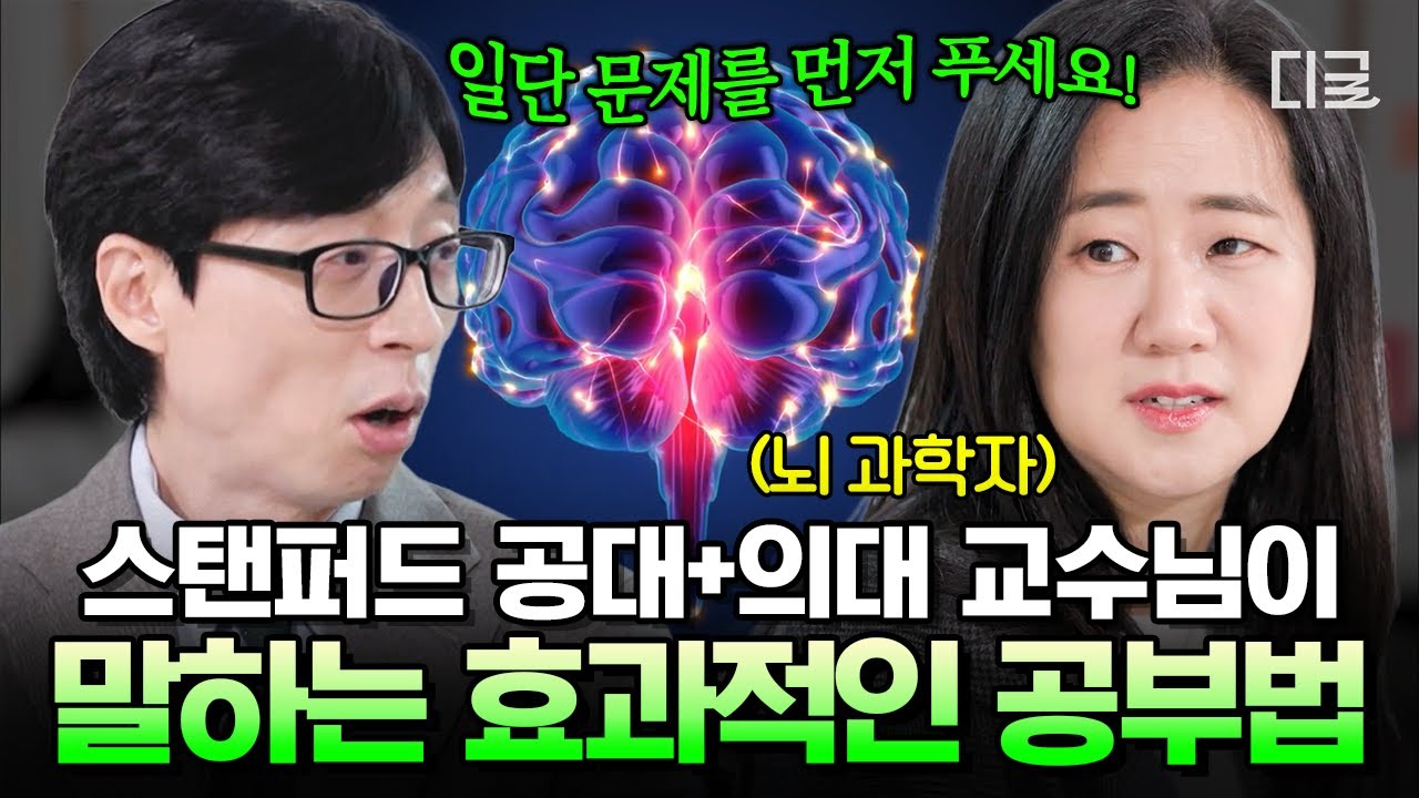 [#유퀴즈온더블럭] 하루 8시간씩 자고 1등급 받는 법👀 스탠퍼드 종신교수의 'OO부터' 공부법을 따라해보자❗
