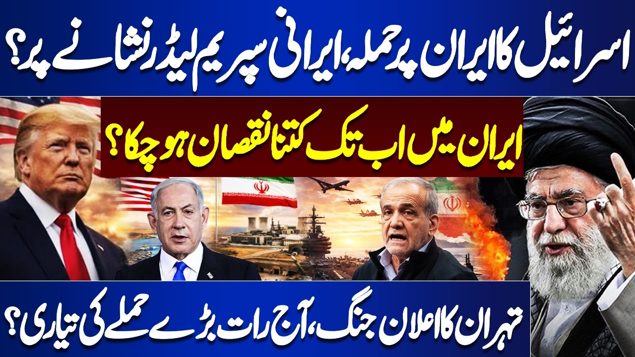 Israel Attacks Iran: Supreme Leader Targeted | Iran Prepares Major Counter-Attack | Latest From Iran