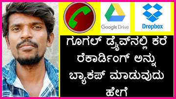 [LIVE SETUP] Automatic Call recorder App | How to Backup Call Recording in Google Drive in Kannada