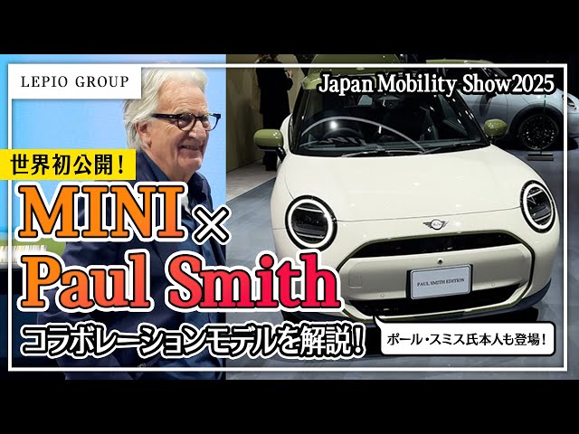 World Premiere] Paul Smith Joins the Stage : The MINI booth at